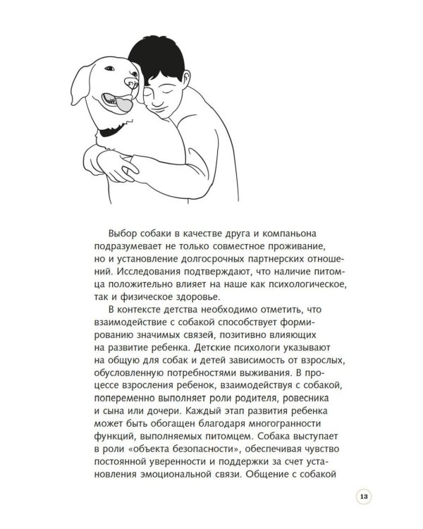Хвалить! Кормить! Любить! Обаятельное пособие по воспитанию счастливой собаки