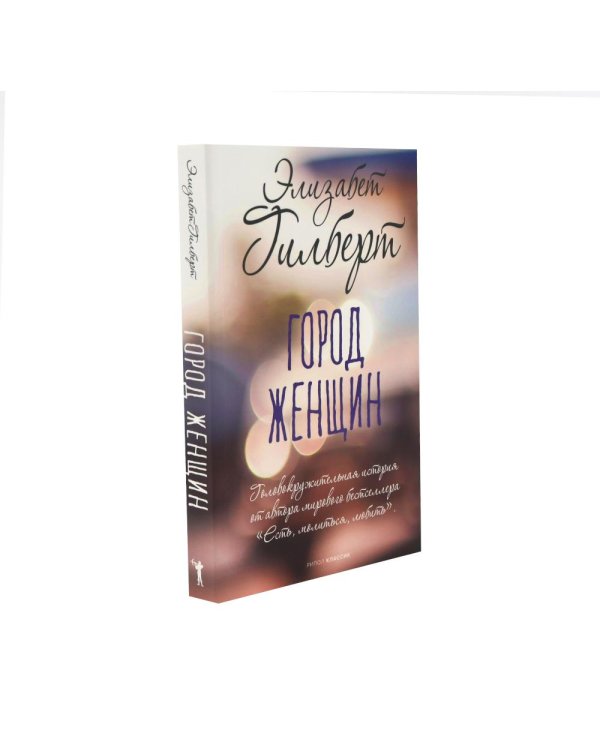 Дополнительное изображение книги «Большое волшебство. Творчество без страха; Город женщин (комплект из 2-х книг)»