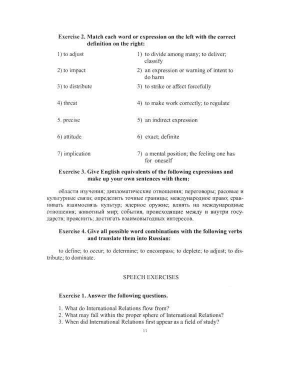 Английский язык для специалистов в области международных отношений: Учебное пособие