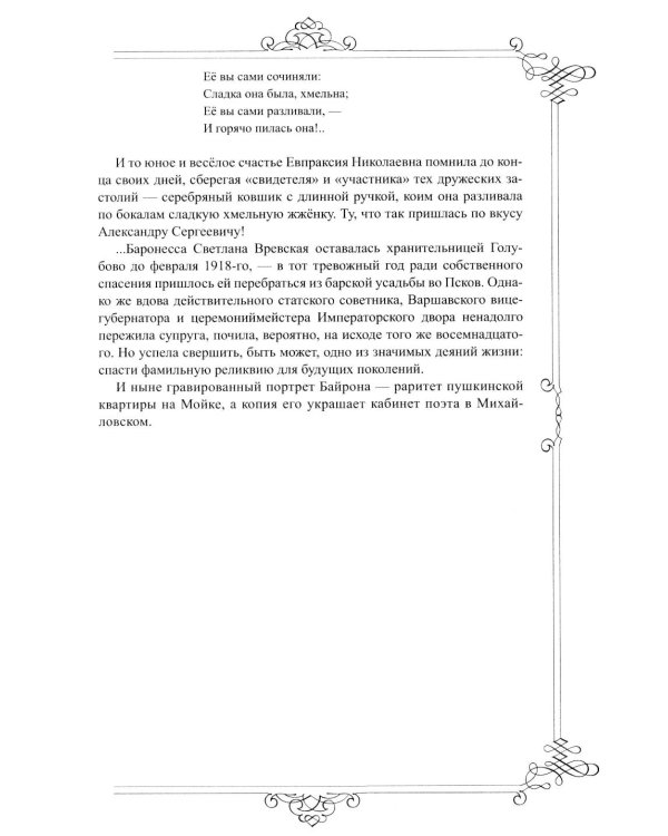 Тайны пушкинских раритетов. Предметный мир поэта