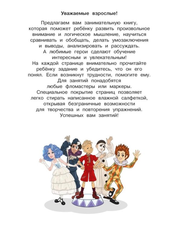 Буратино. Многоразовые прописи. Логика и внимание