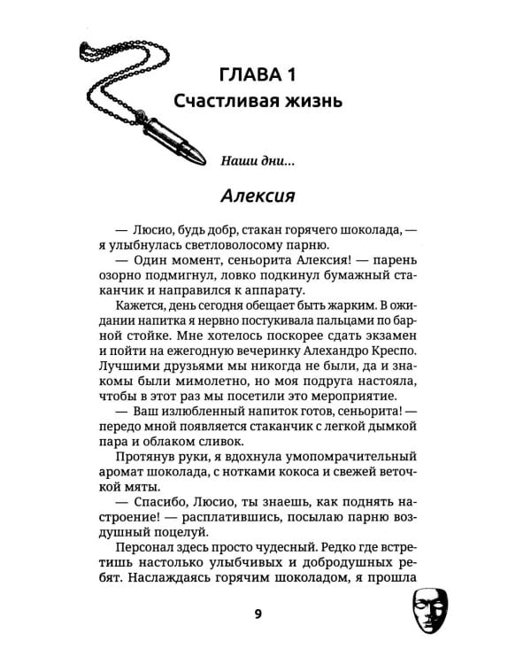 Дополнительное изображение книги «Пепел свободы»