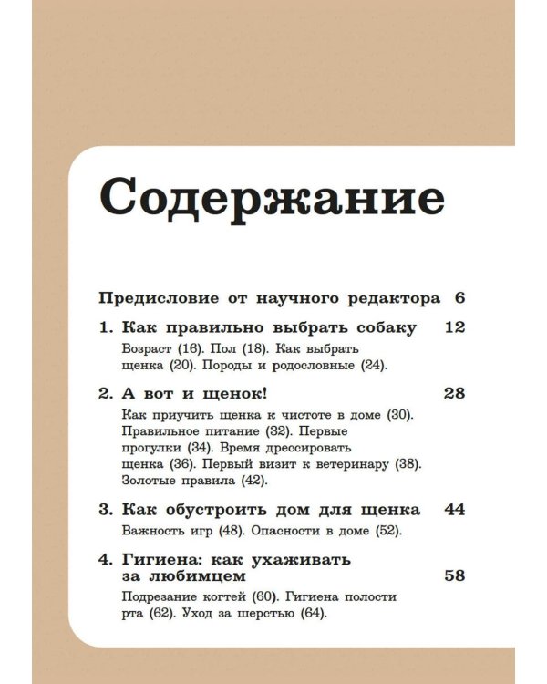 Хвалить! Кормить! Любить! Обаятельное пособие по воспитанию счастливой собаки