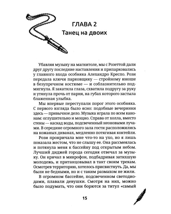 Дополнительное изображение книги «Пепел свободы»