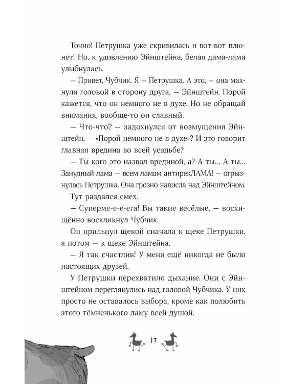 Банда лам. Раскрыть дело? Раз плюнуть!