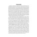Методика интраокулярной коррекции пресбиопии трифокальными интраокулярными линзами: Учебное пособие. 2-е изд., перераб. и доп