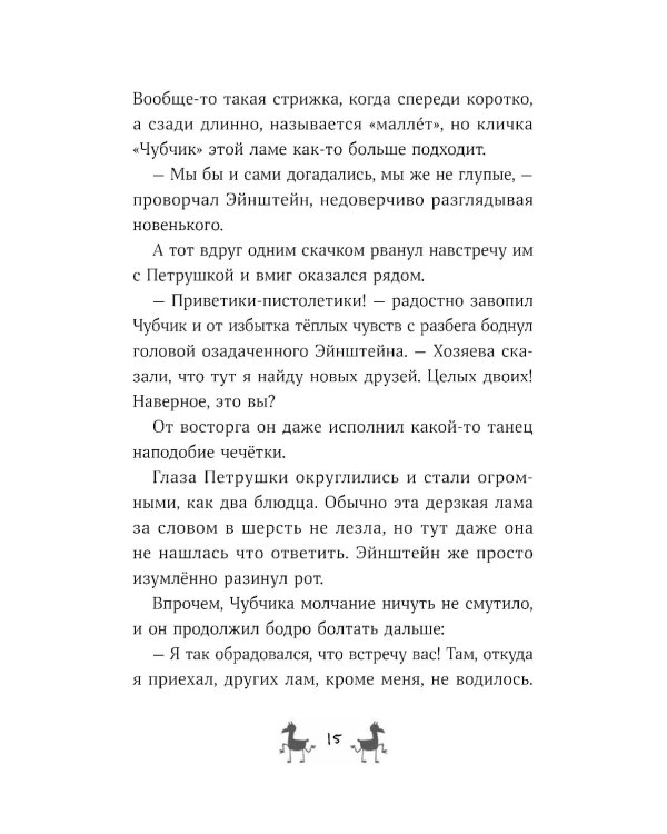 Банда лам. Раскрыть дело? Раз плюнуть!