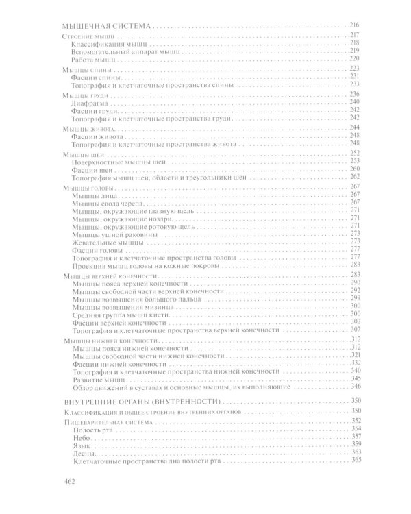 Анатомия человека для педиатров: Учебник. В 2 т. Т. 1