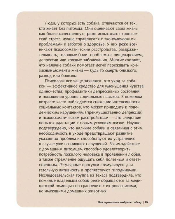 Хвалить! Кормить! Любить! Обаятельное пособие по воспитанию счастливой собаки