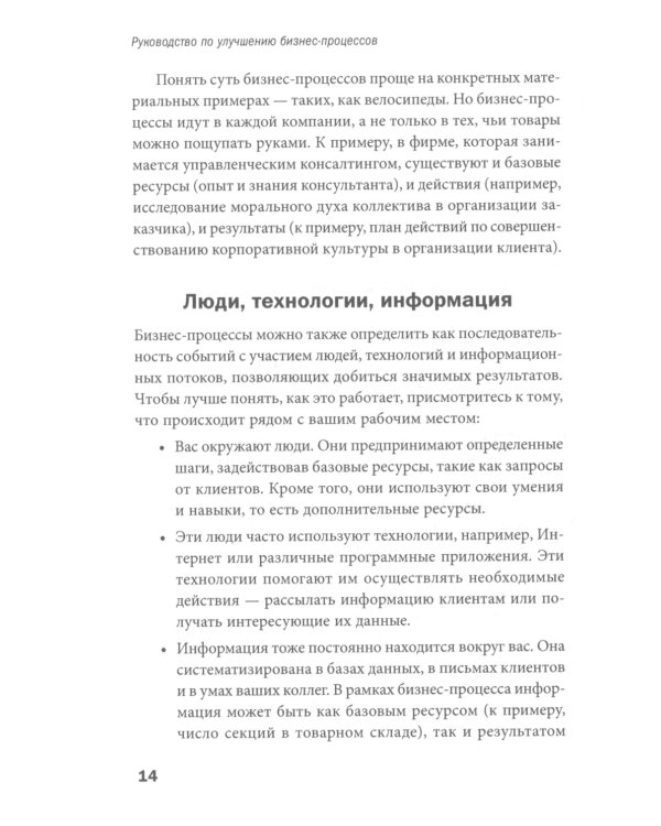 Руководство по улучшению бизнес-процессов. 5-е изд