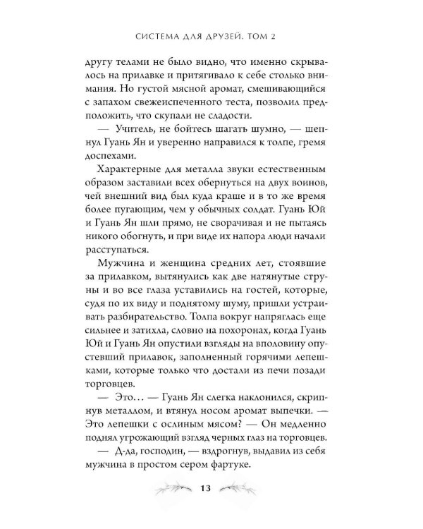 Система для друзей. Т. 2