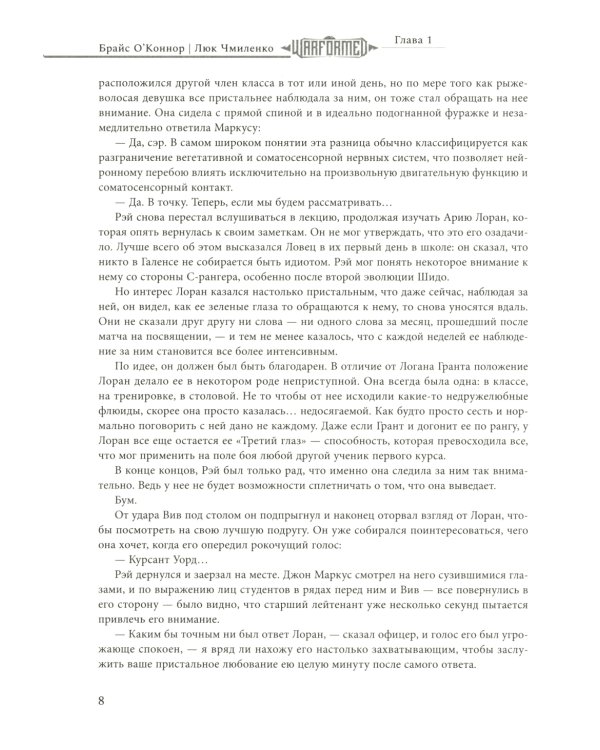 Железный Принц. Первая книга цикла "Войнорожденный: Ткач Бури". Т. 2