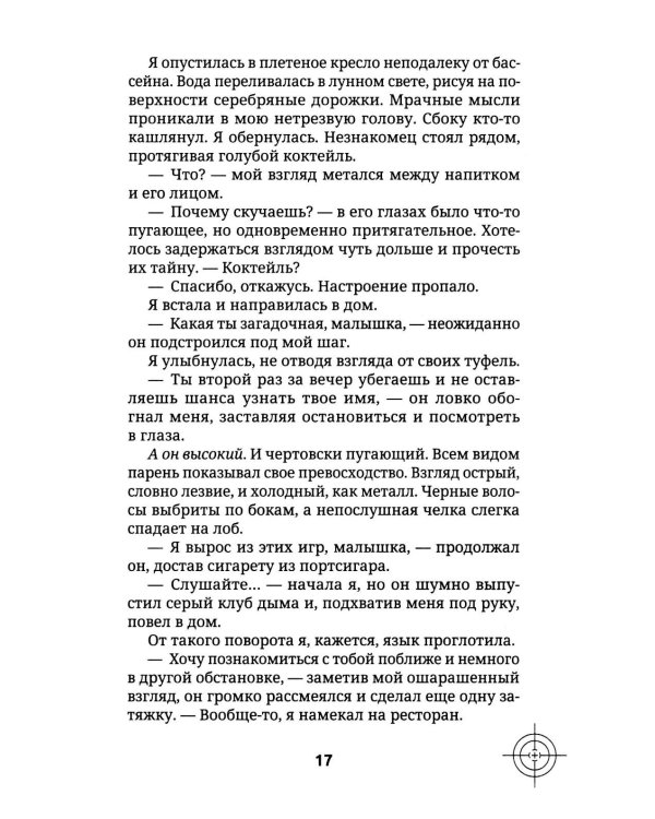Дополнительное изображение книги «Пепел свободы»