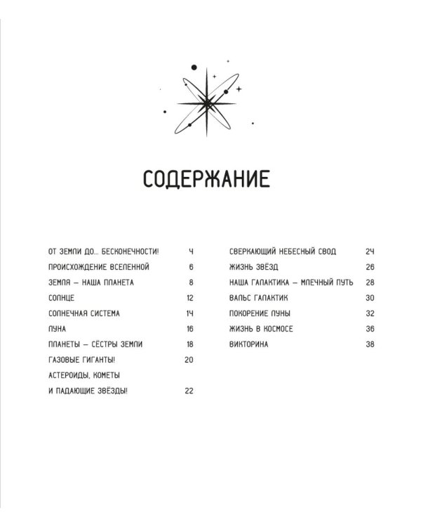 Таинственный космос. Энциклопедия