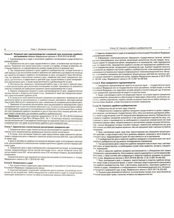 ГПК РФ (по сост. на 20.09.2022 г.)