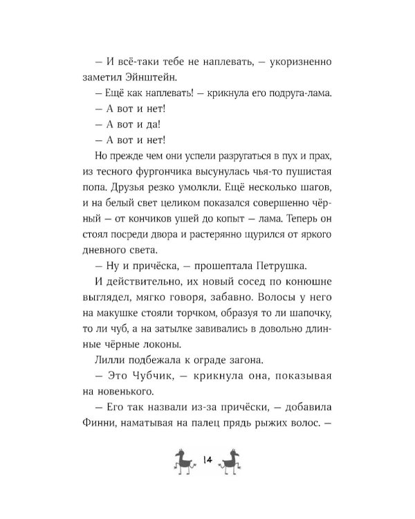 Банда лам. Раскрыть дело? Раз плюнуть!