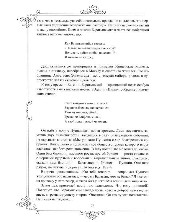 Тайны пушкинских раритетов. Предметный мир поэта
