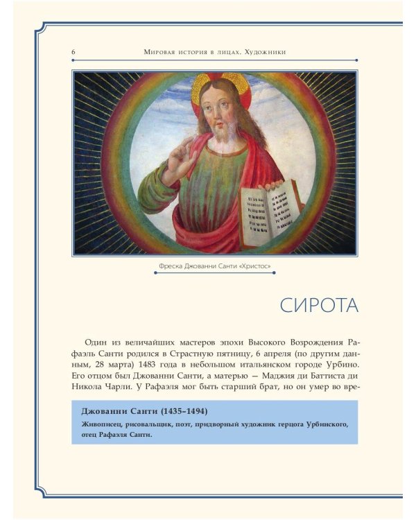 Рафаэль Санти