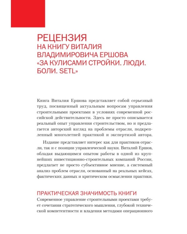 За кулисами стройки. Люди. Боли. Setl