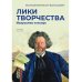 Пальмира - искусство Лики творчества: Искусство и искус