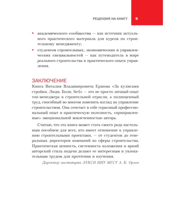 За кулисами стройки. Люди. Боли. Setl