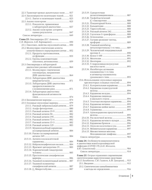 Медицинская лабораторная диагностика: программы и алгоритмы: руководство для врачей. 4-е изд., перераб. и доп
