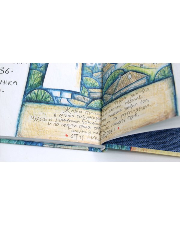 Благословенный старец: рассказы из жития святого праведного Феодора Томского