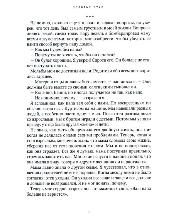 Золотые руки