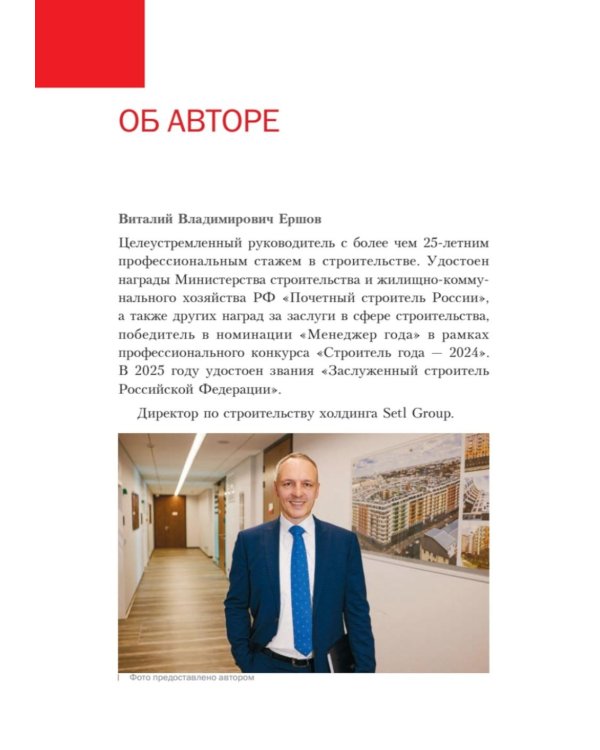 За кулисами стройки. Люди. Боли. Setl