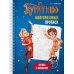 Буратино. Многоразовые прописи. Логика и внимание
