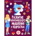 Развитие критического мышления у подростка