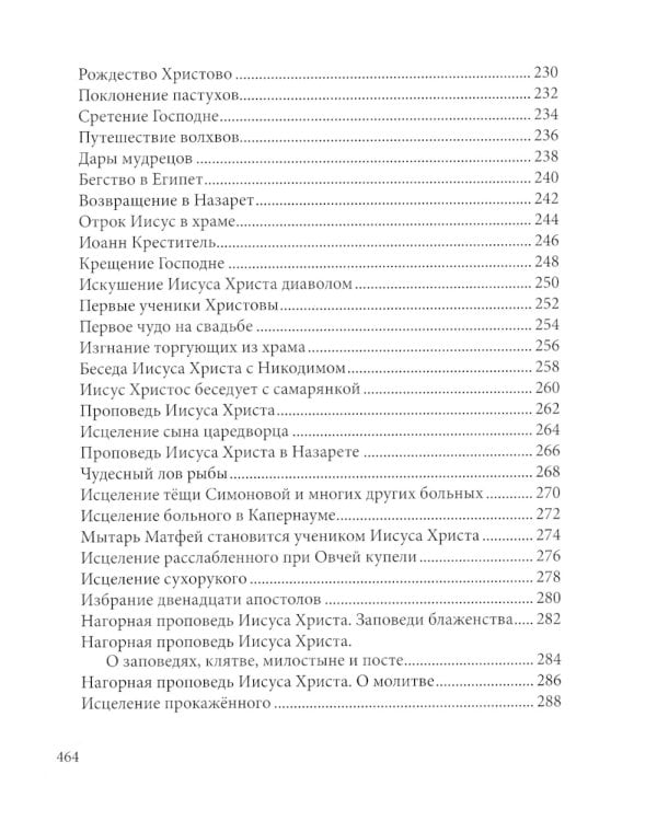 Библия в рассказах для детей. 227 иллюстраций к Ветхому и Новому Завету