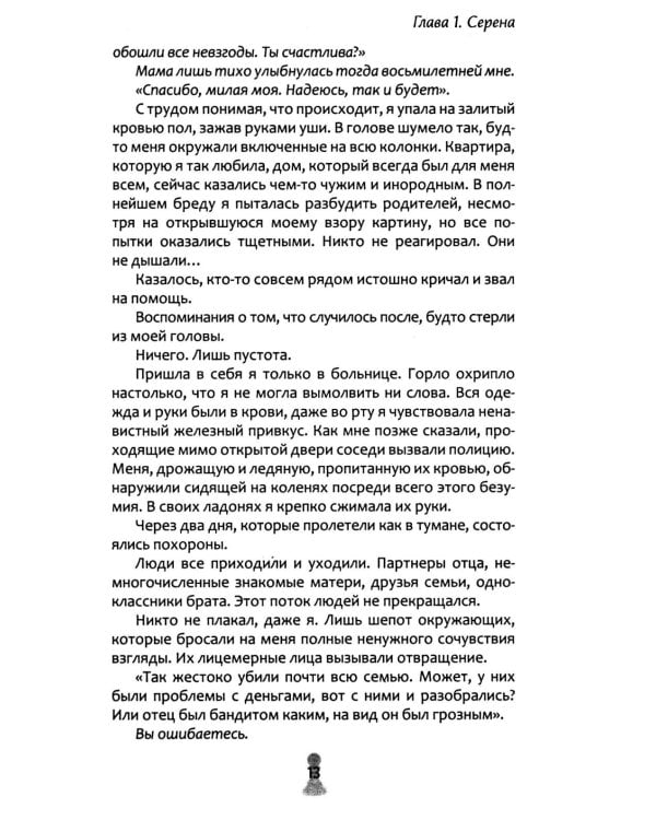 Дополнительное изображение книги «Сожжение»