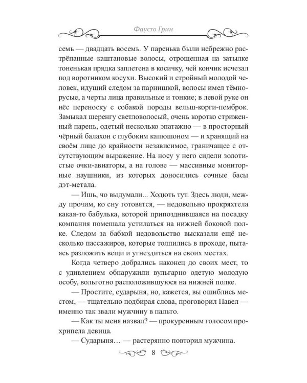 Книжные черви. Том 1