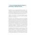 Дерматохирургия. Хирургия новообразований кожи и ее придатков: практическое руководство