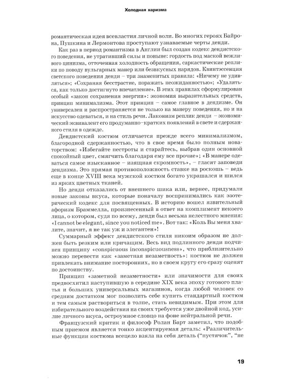 Денди: мода, литература, стиль жизни. 6-е изд