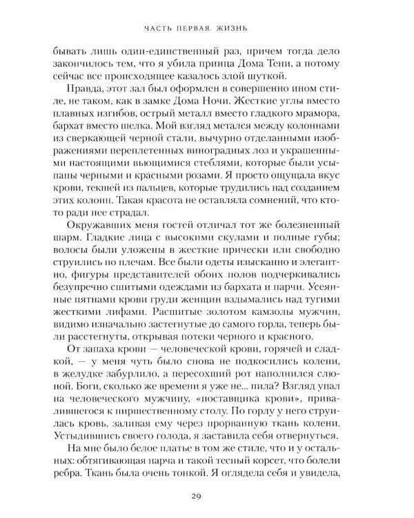 Короны Ниаксии. Певчая птица и каменное сердце. Книга первая из дилогии о тенерожденных: роман