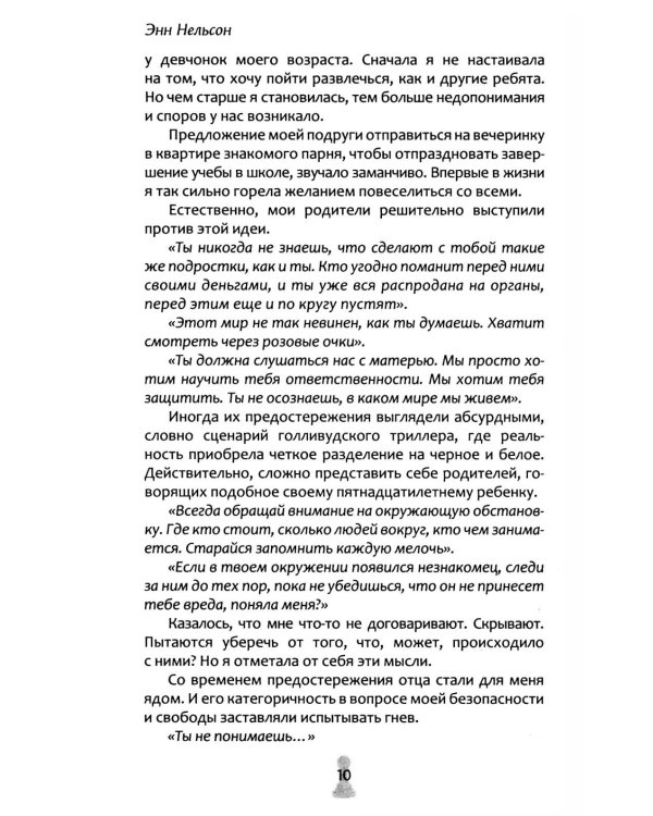 Дополнительное изображение книги «Сожжение»