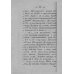 Дореволюционные наставления Путеводитель к древностям и достопамятностям московским. Ч. 2. (репринтное изд.)
