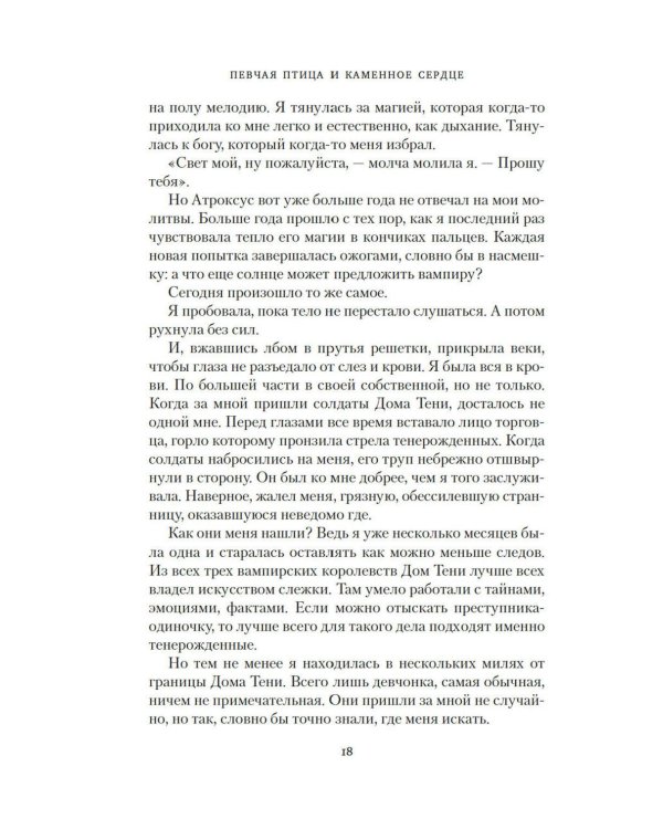 Короны Ниаксии. Певчая птица и каменное сердце. Книга первая из дилогии о тенерожденных: роман