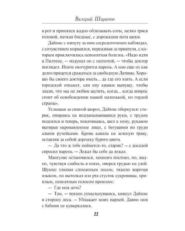 Лесные палачи