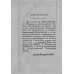 Дореволюционные наставления Путеводитель к древностям и достопамятностям московским. Ч. 2. (репринтное изд.)