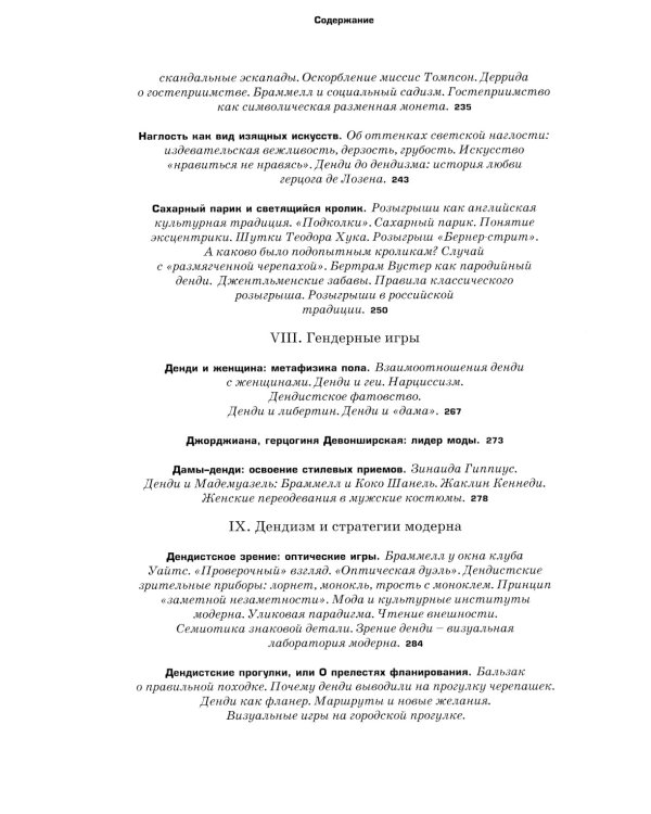 Денди: мода, литература, стиль жизни. 6-е изд