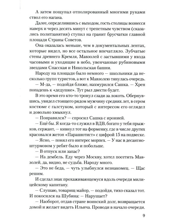 Непокоренные