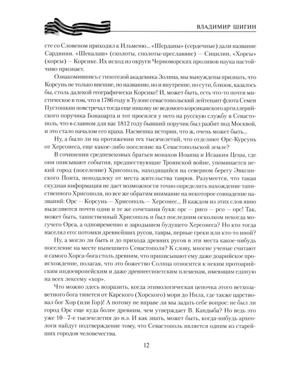 Севастополь. Город русской славы