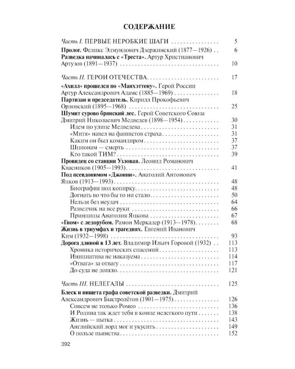 Дополнительное изображение книги «ЖЗЛ. Легендарные разведчики - 4. 2-е изд»