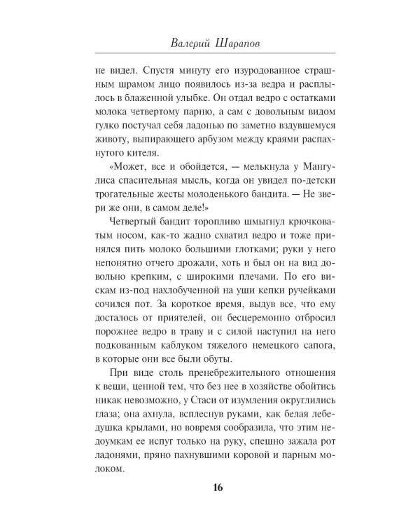 Лесные палачи