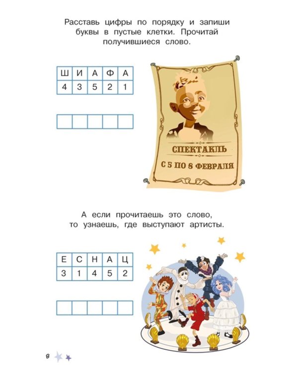 Буратино. Многоразовые прописи. Буквы