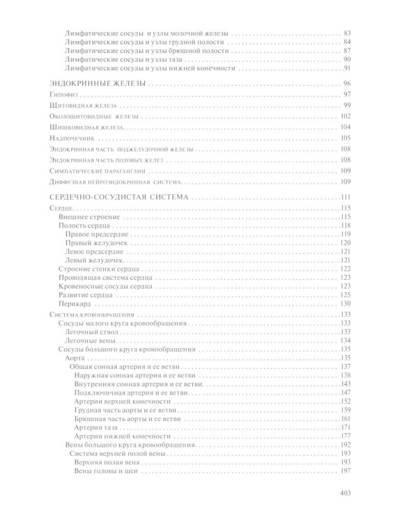 Анатомия человека для педиатров: Учебник. В 2 т. Т. 2
