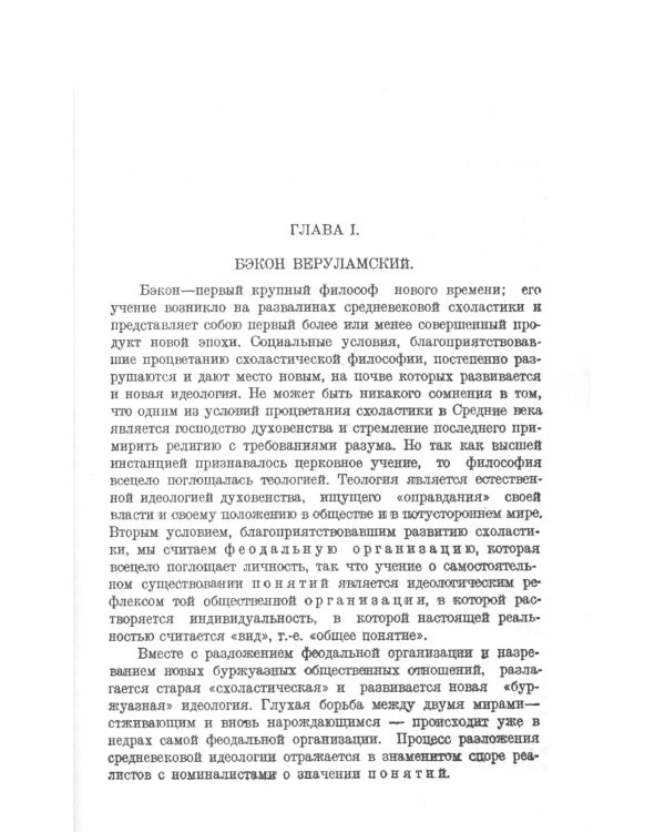 Введение в философию диалектического материализма. С предисловием Г. В. Плеханова. Приложения: А. Богданов `Эмпириомонизм`, А. Аксельрод (Ортодокс) `Ф